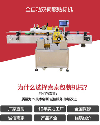 广州喜泰 深耕日化贴标机械领域十载，以品质与直销服务赢得市场信赖